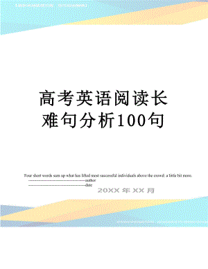 高考英语阅读长难句分析100句.doc