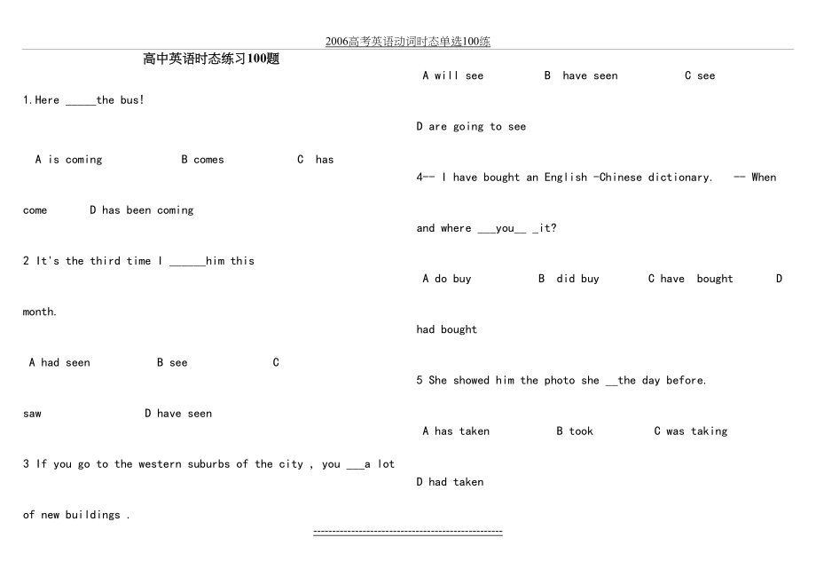 高考英语动词时态单选100练.doc_第2页