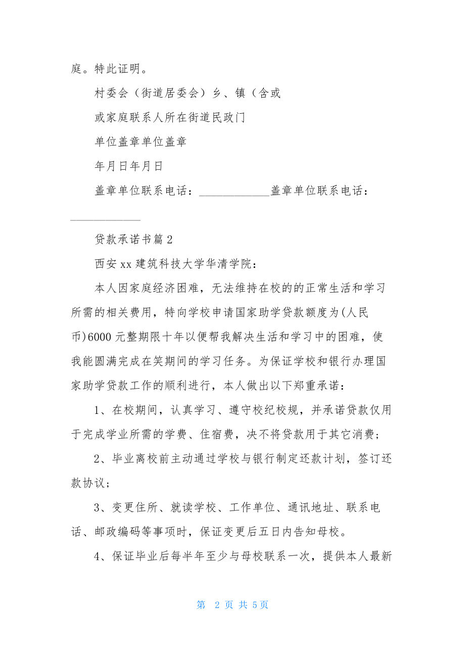 有关贷款承诺书合集5篇.docx_第2页