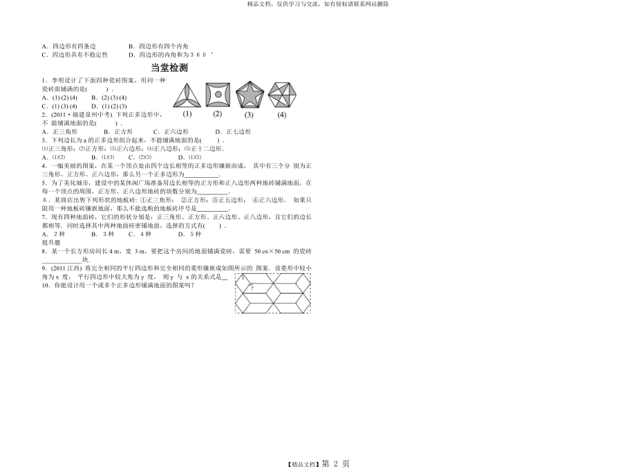 用正多边形铺设地面.doc_第2页