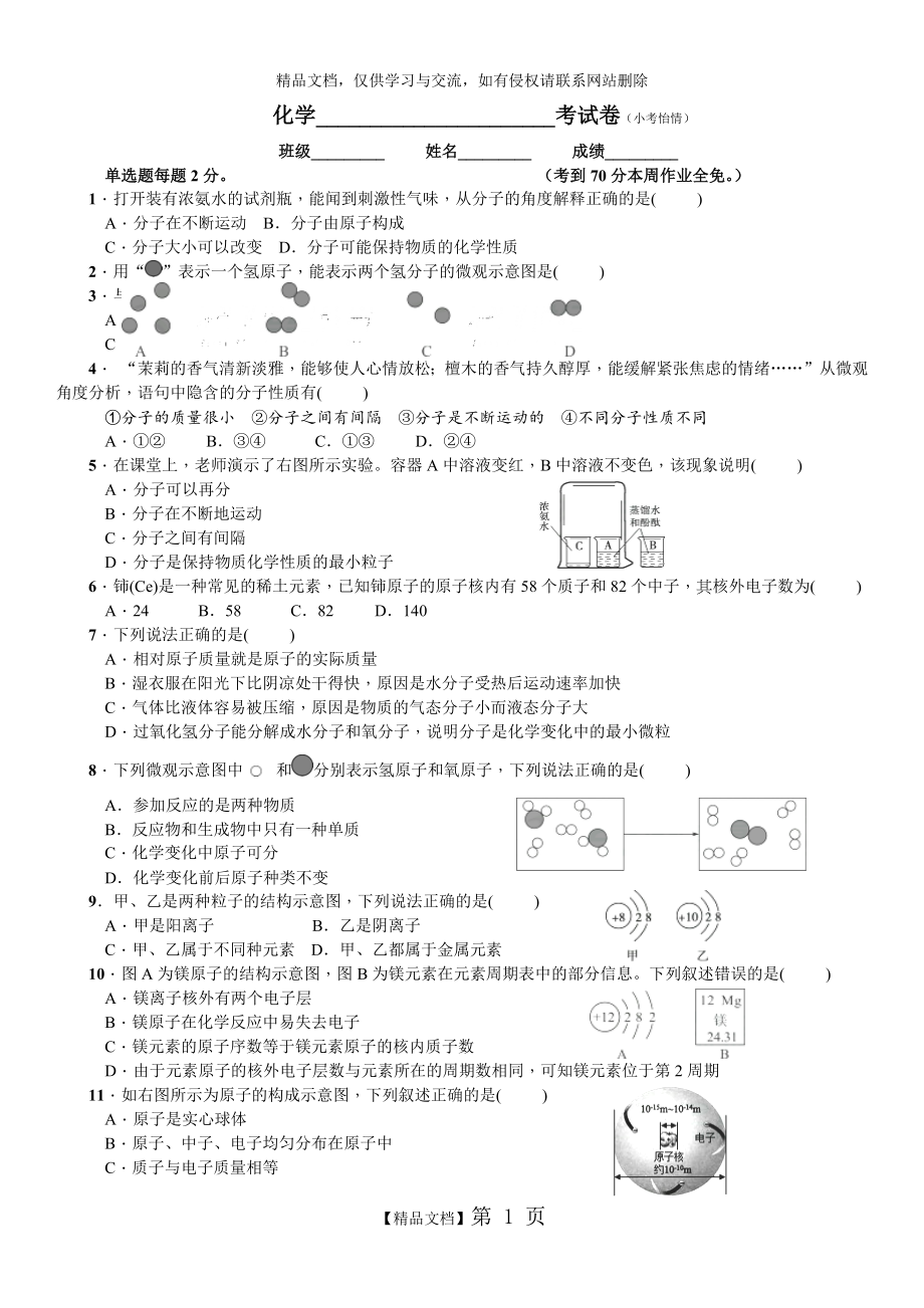 物质构成的奥秘专题练习.docx_第1页