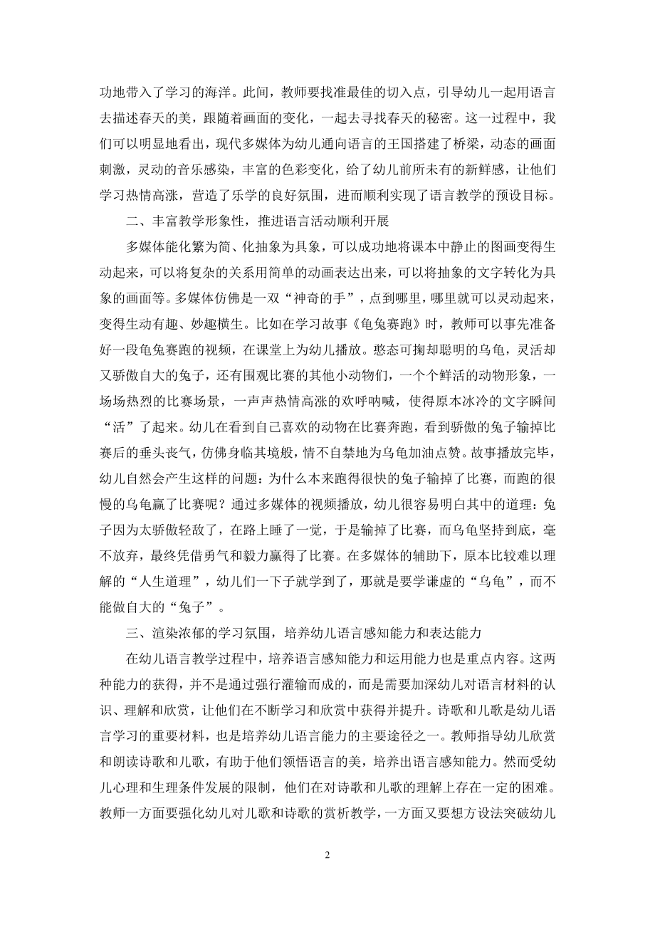 浅谈幼儿教育中的语言表达能力培养-2.docx_第2页