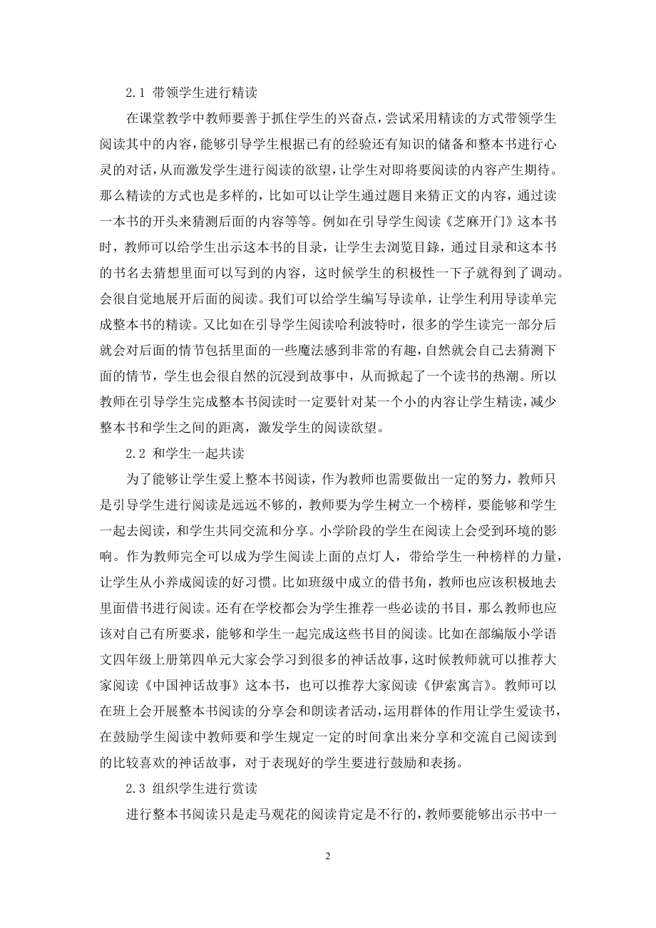 中年段整本书阅读方法和策略.docx_第2页