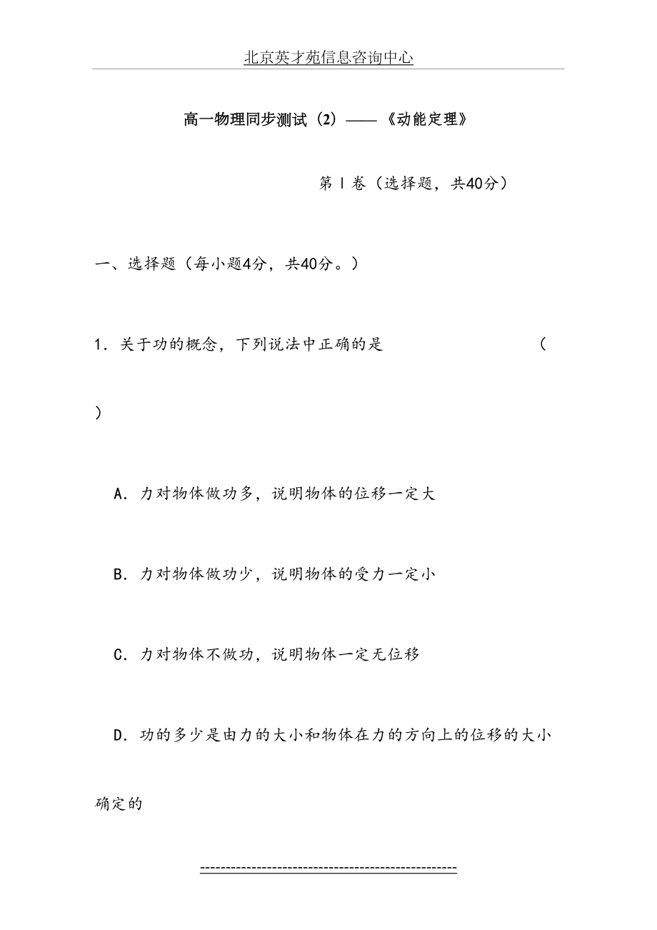 高一物理动能定理复习题.doc_第2页