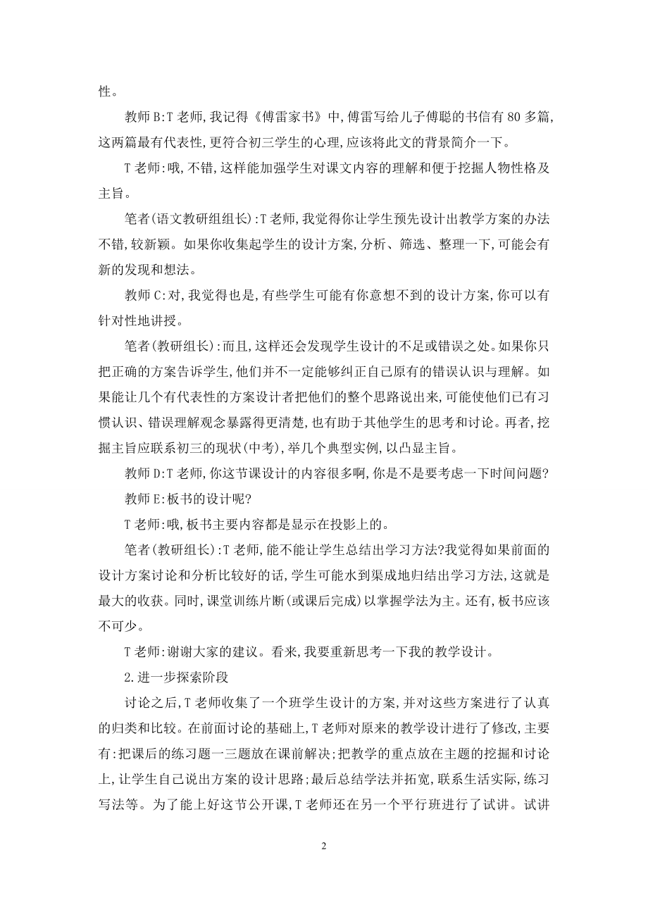 实践性课堂教学的研究.docx_第2页