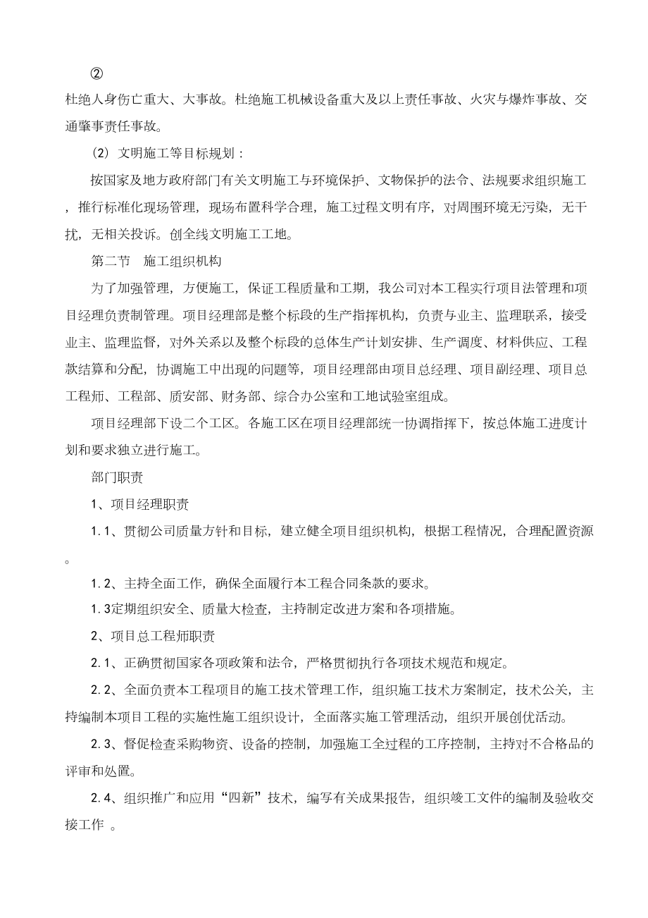 土地开发整治项目施工组织设计施工方案(1).docx_第2页