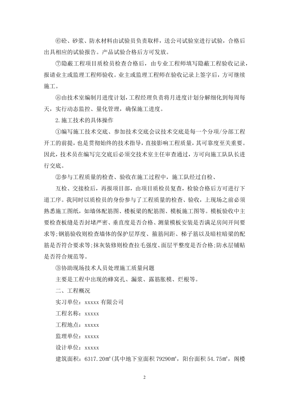 建筑专业实习报告心得体会.docx_第2页