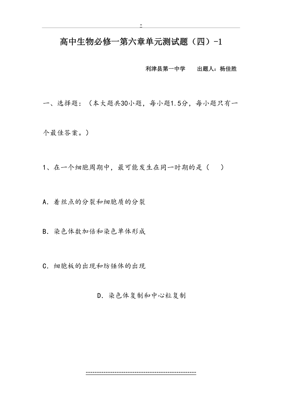 高中生物必修一第六章单元测试题(四)-1.doc_第2页