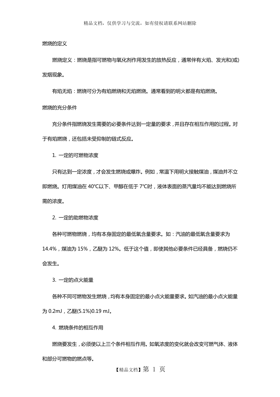 消防工程师技术实务主要名词解释.doc_第1页