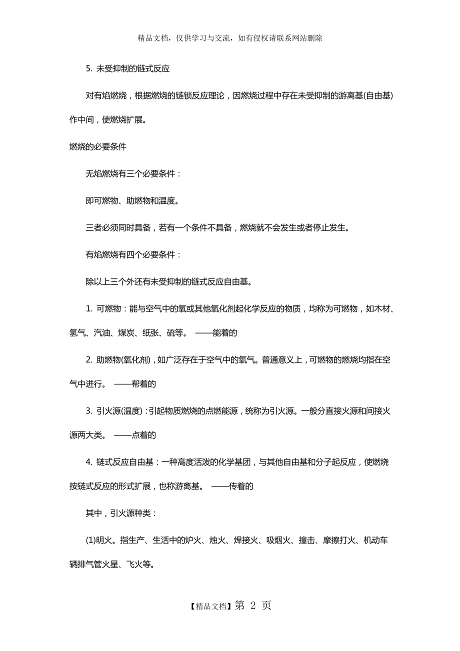 消防工程师技术实务主要名词解释.doc_第2页