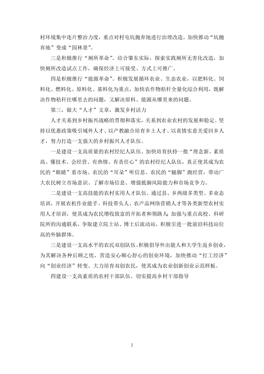 乡村振兴推进思考交流研讨发言.docx_第2页