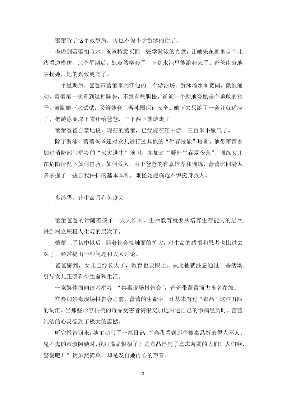 [生命教育――最不能忽视的教育]有关于生命教育的资料.docx_第2页