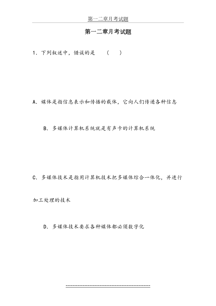 高中信息技术基础-第一二章试题.doc_第2页