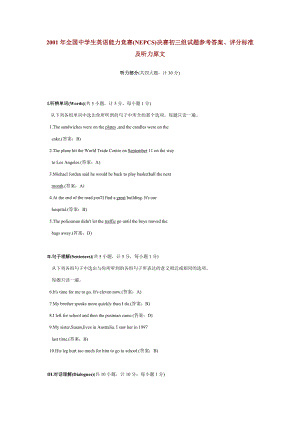 2001年全国中学生英语能力竞赛(NEPCS)决赛初三组试题及参考答案.docx