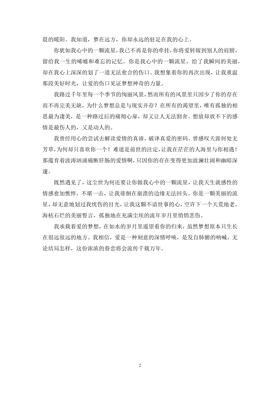 【梦在远方-你在心上】-散文梦在远方起早贪黑.docx_第2页