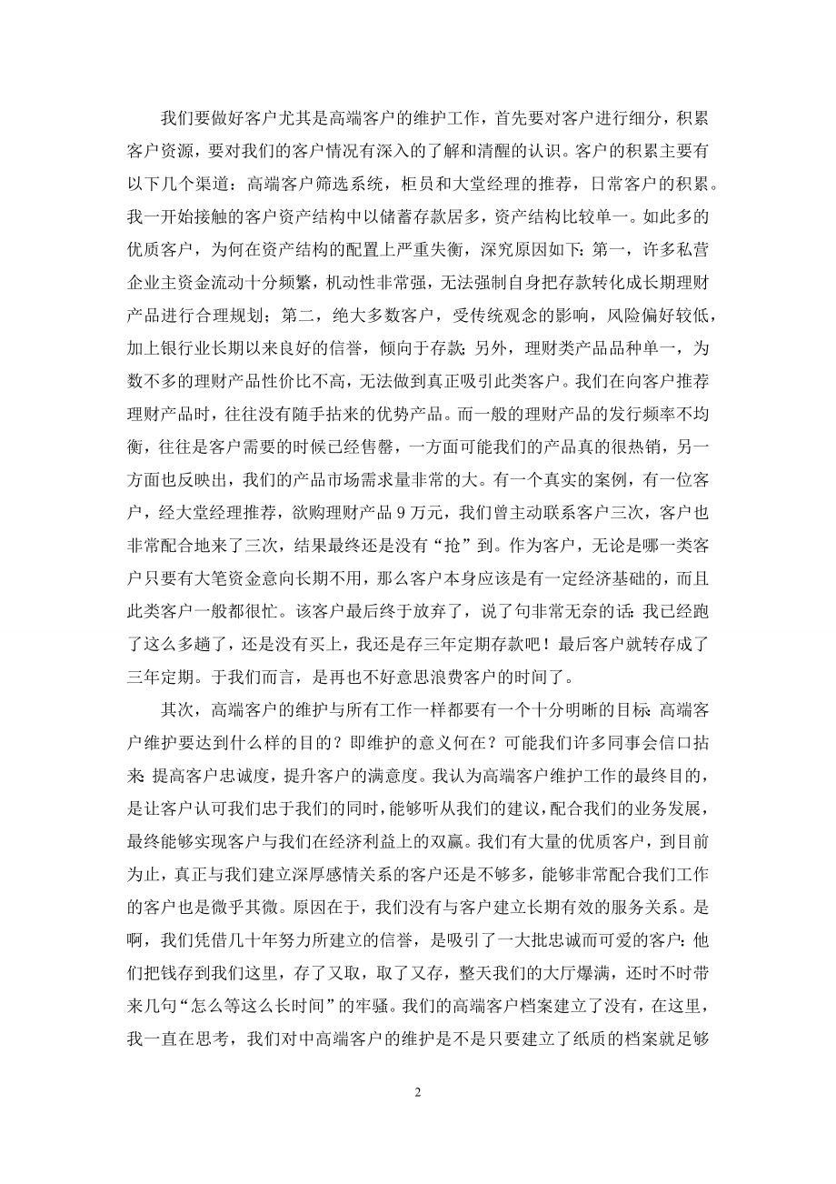 如何做好终端建设中客户培训工作.docx_第2页