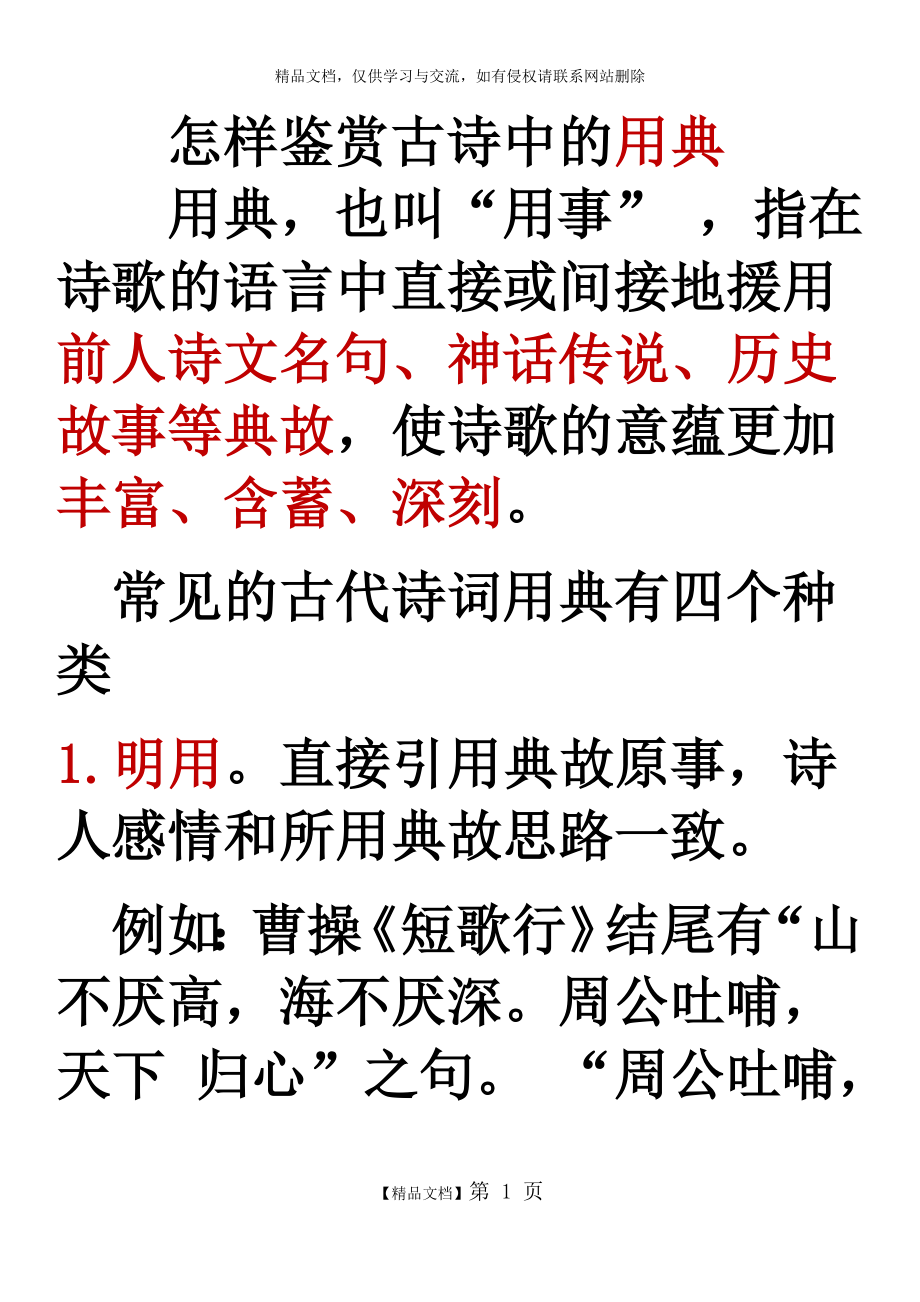 用典练习及答案.docx_第1页