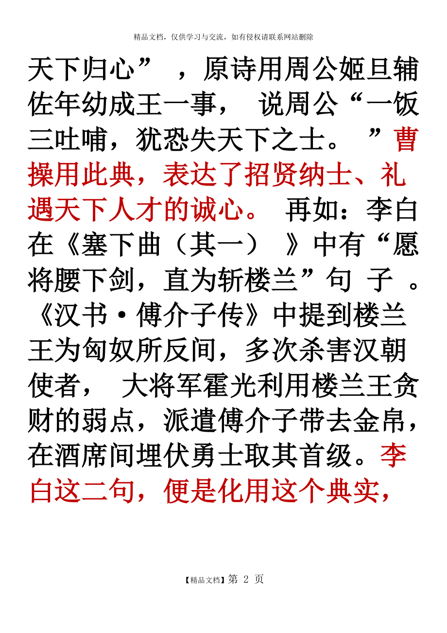 用典练习及答案.docx_第2页