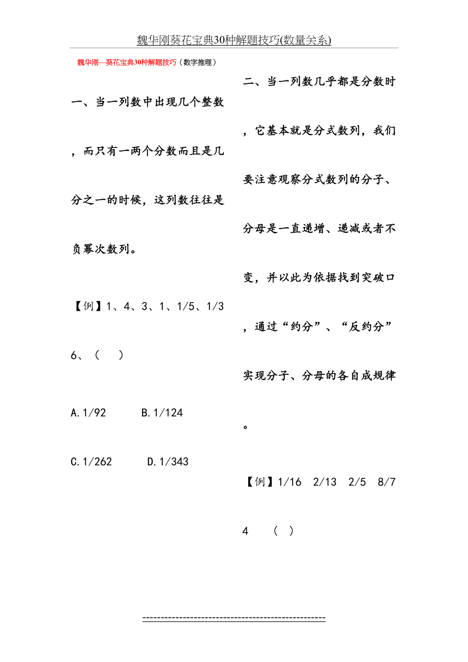 魏华刚葵花宝典30种解题技巧(数量关系).doc_第2页