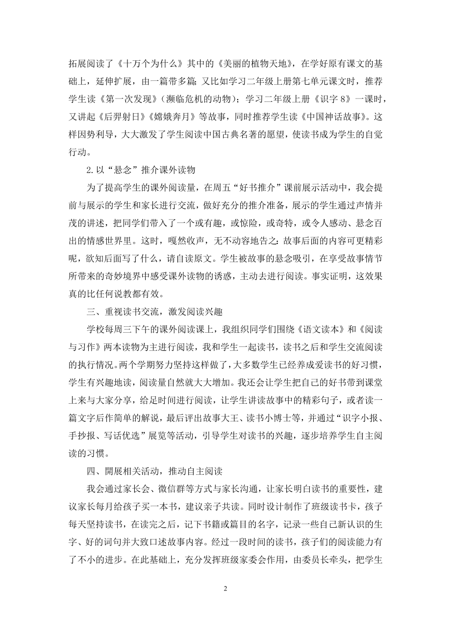 探究低年级语文自主阅读新方法.docx_第2页