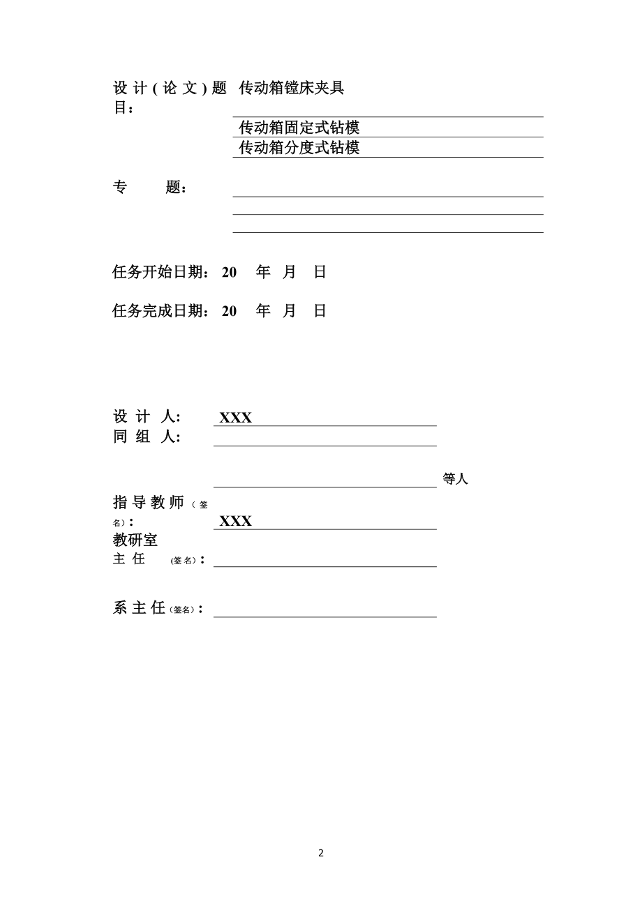 传动箱箱体机械工艺规程及相关机床夹具设计毕业设计说明书.docx_第2页