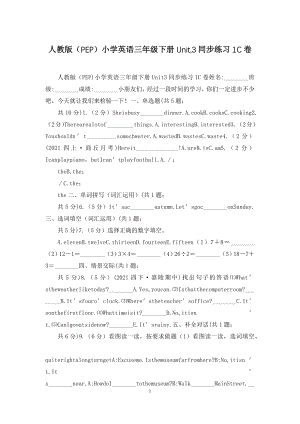 人教版(PEP)小学英语三年级下册Unit-3同步练习1C卷.docx