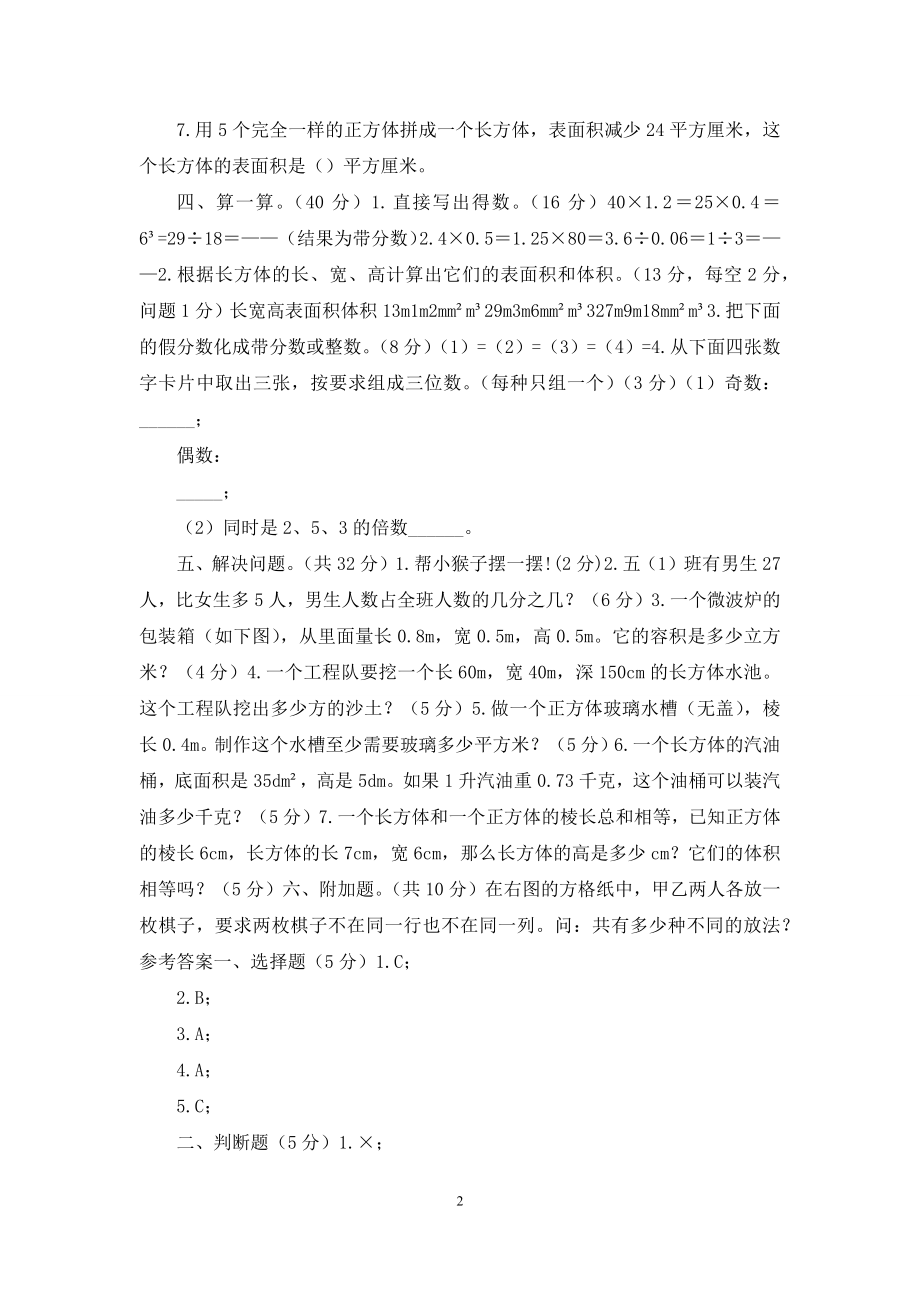 人教版数学五年级下册期中测试卷1(附答案).docx_第2页