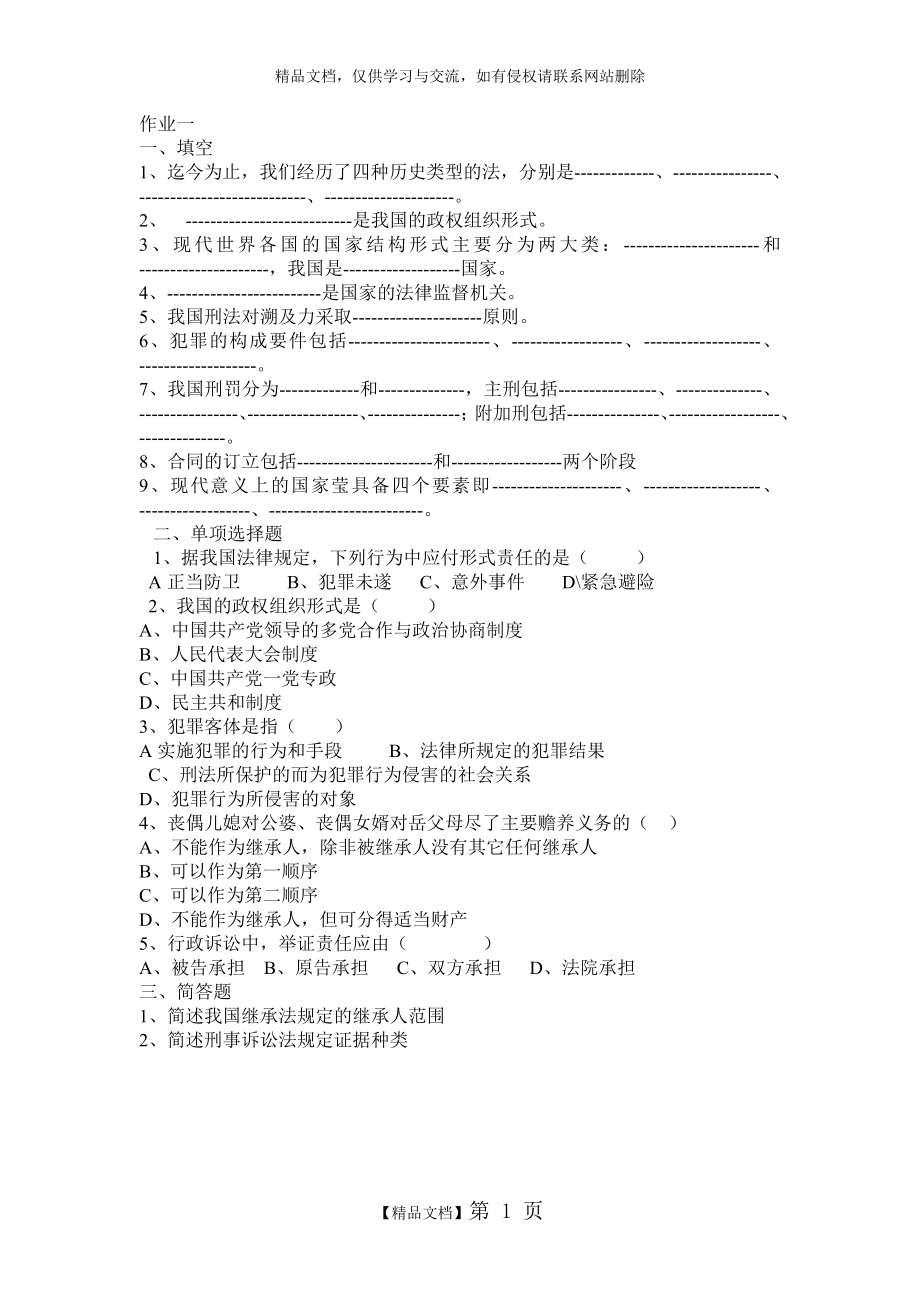 法律作业一.doc_第1页