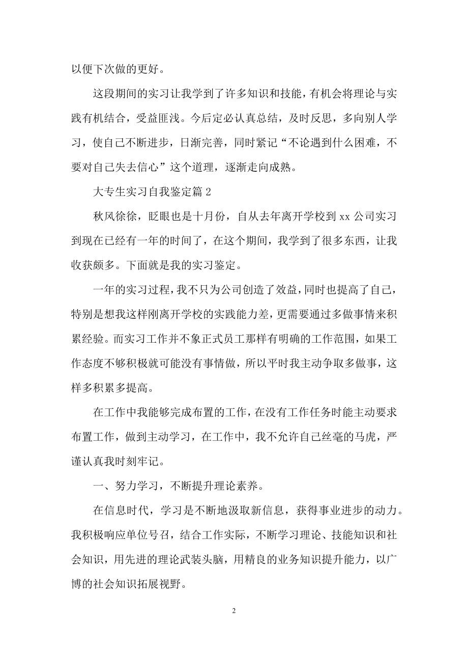 大专生实习自我鉴定四篇.docx_第2页