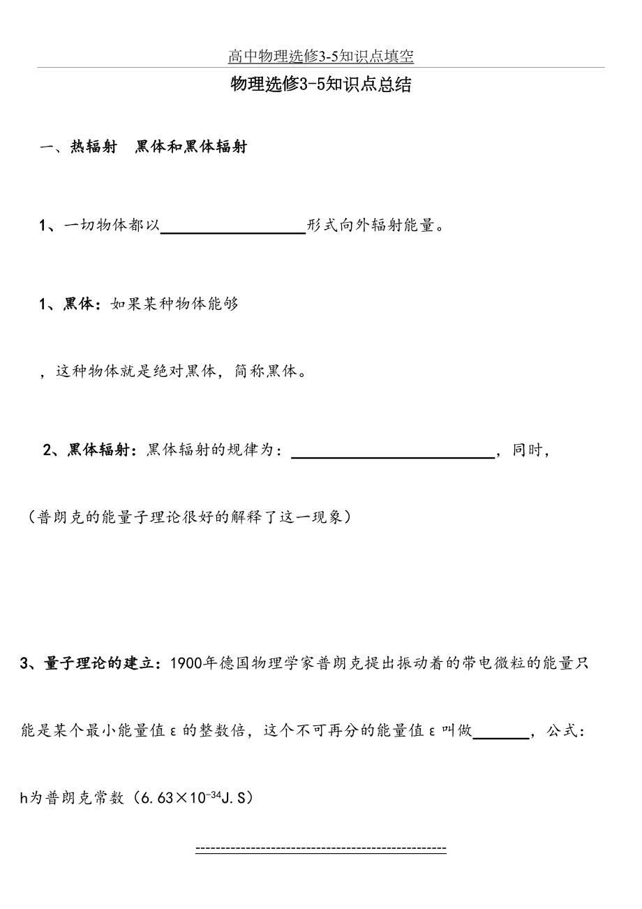 高中物理选修3-5知识点填空.doc_第2页