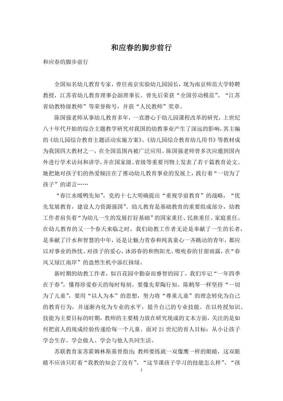 和应春的脚步前行.docx_第1页