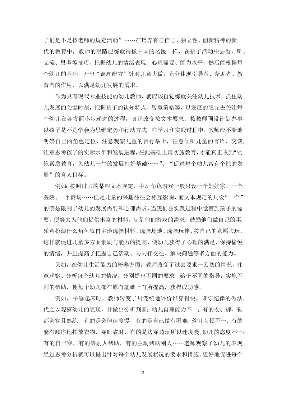 和应春的脚步前行.docx_第2页