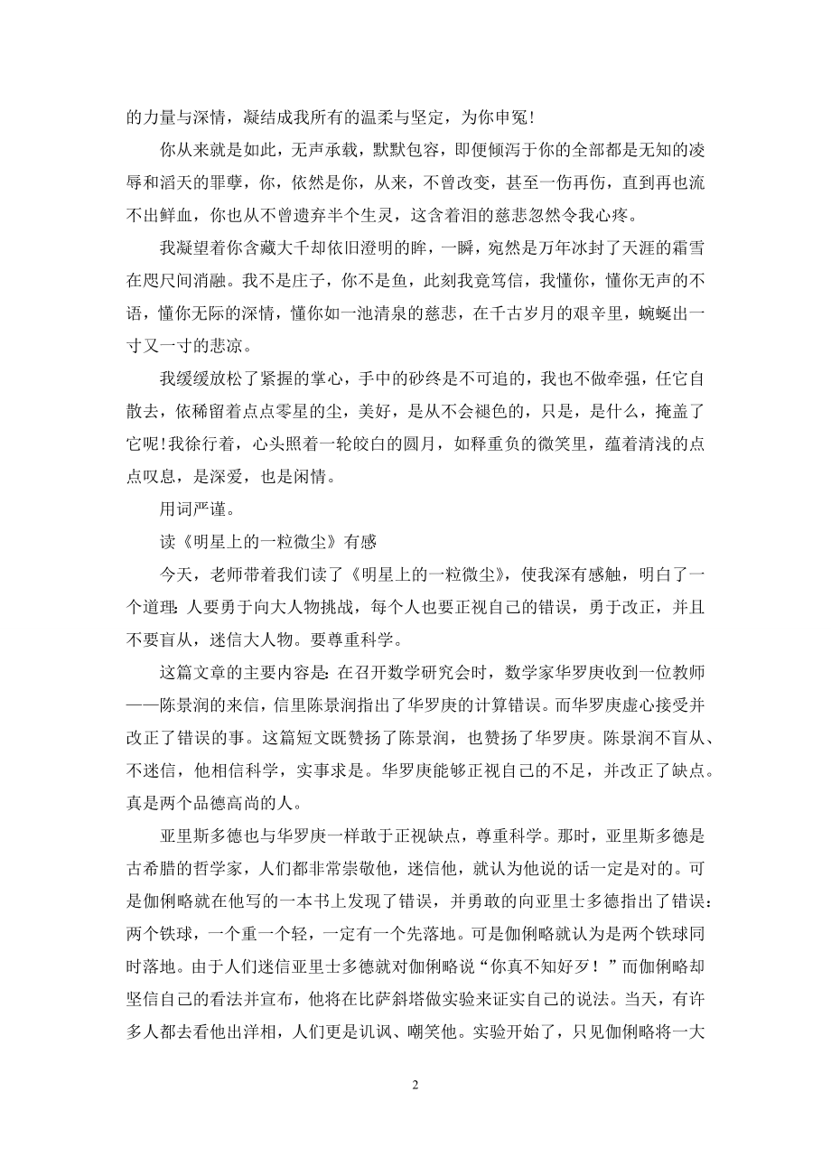 一粒微尘里心事.docx_第2页