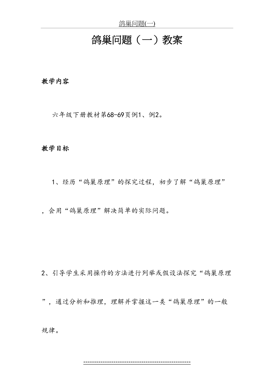 鸽巢问题(一).doc_第2页