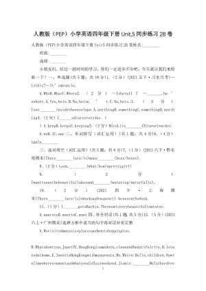 人教版(PEP)小学英语四年级下册Unit-5同步练习2B卷.docx