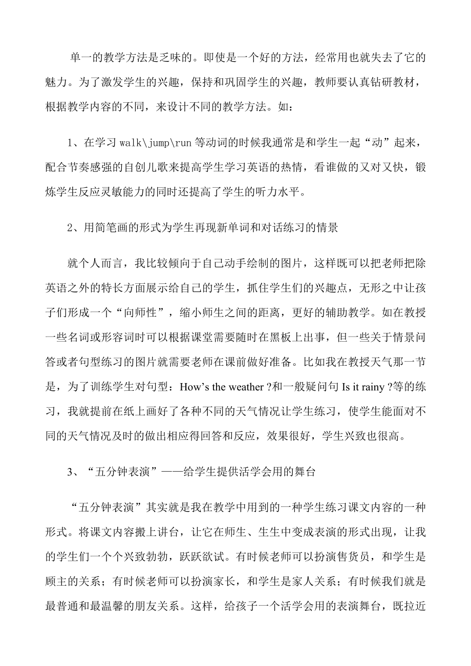 如何实现英语教学的魅力.doc_第2页