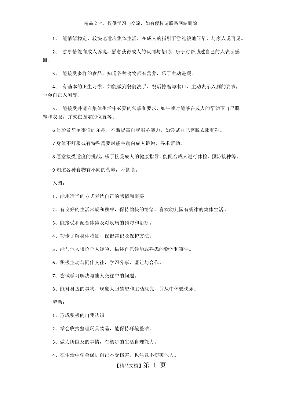 生活活动目标.docx_第1页