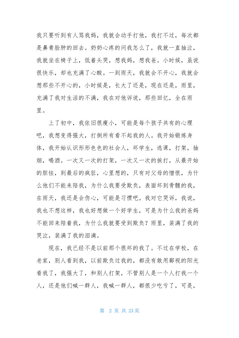 初三语文作文七篇.docx_第2页