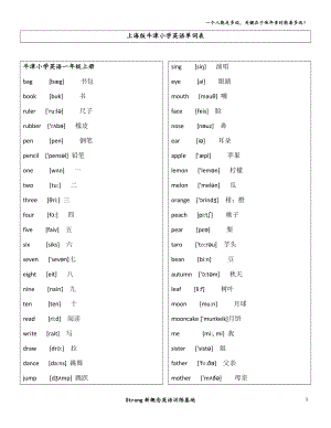 上海版牛津小学英语词汇表(带音标).docx