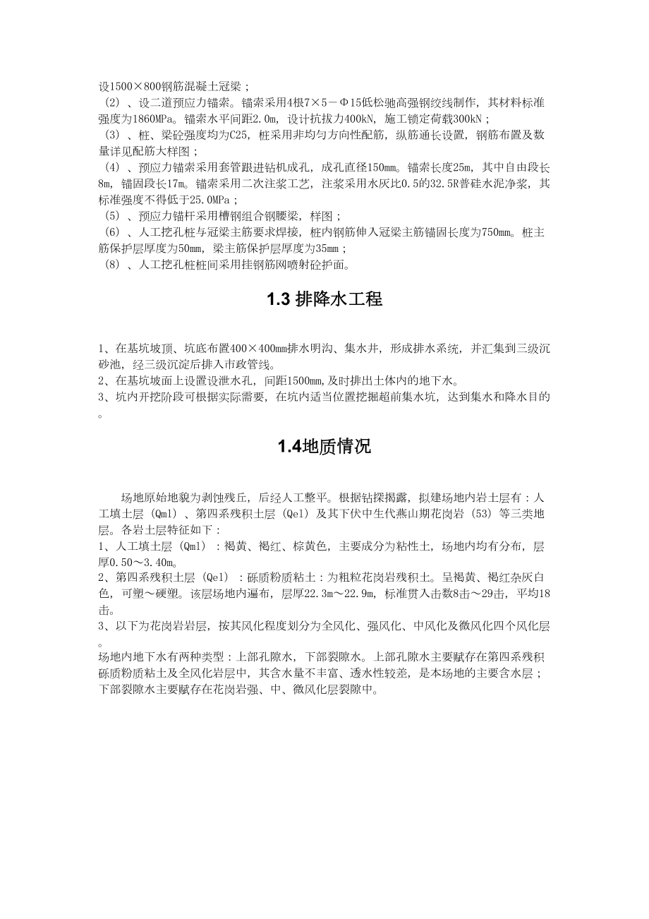 工程深基坑支护施工组织设计.docx_第2页