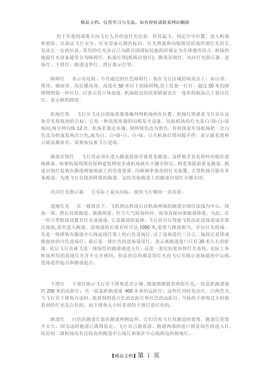 民用机场灯光系统.doc_第1页