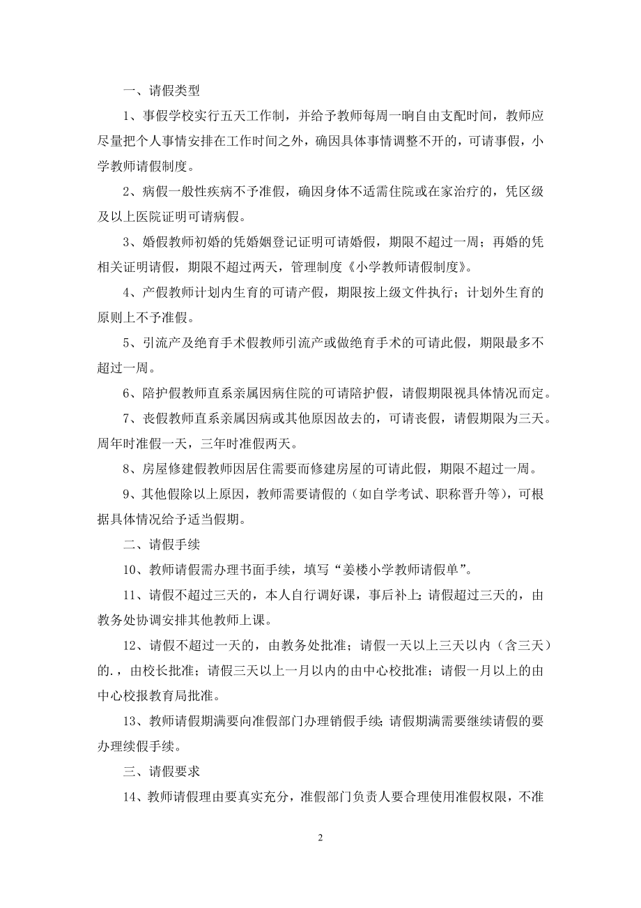 关于教师请假条合集七篇.docx_第2页