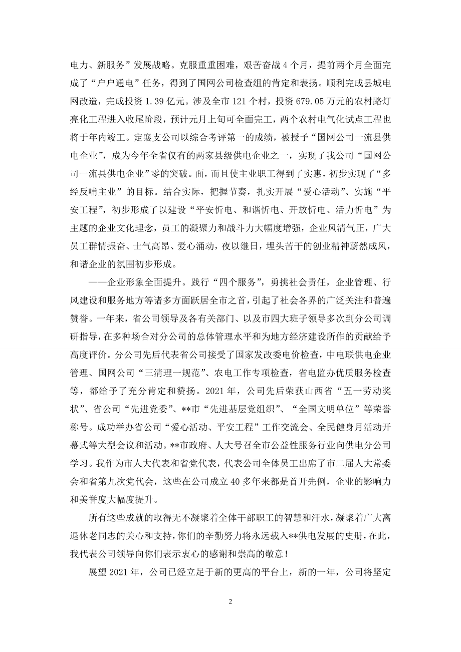 [总经理在公司07年新年联欢会上的贺词]-某班新年联欢会.docx_第2页