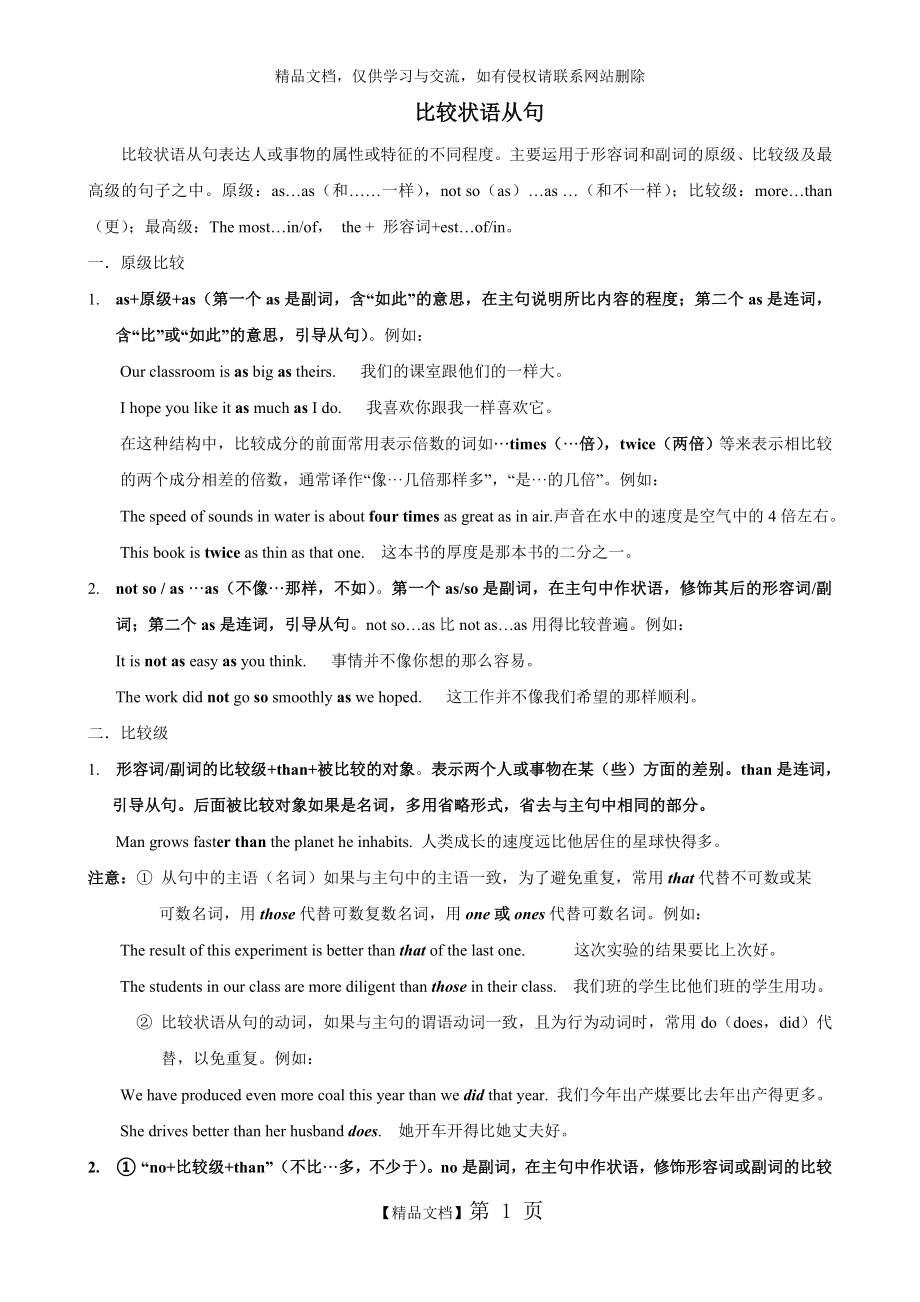 比较状语从句讲解及精选练习(附答案).doc_第1页