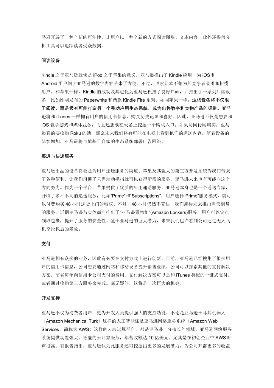 亚马逊经济：从仓库到庞大的零售帝国.docx_第2页