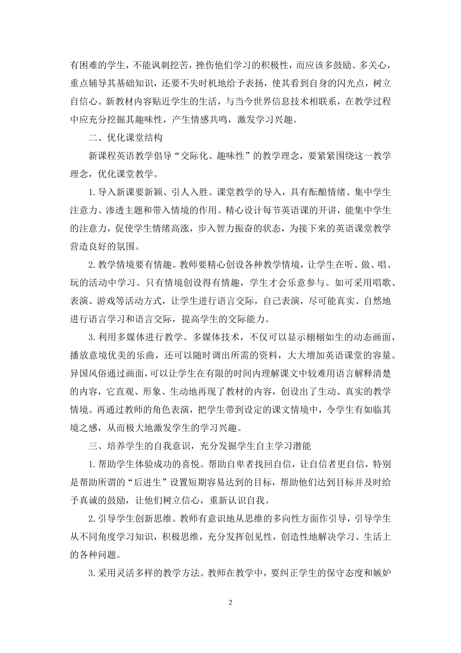 如何增强初中英语课堂教学实效性.docx_第2页