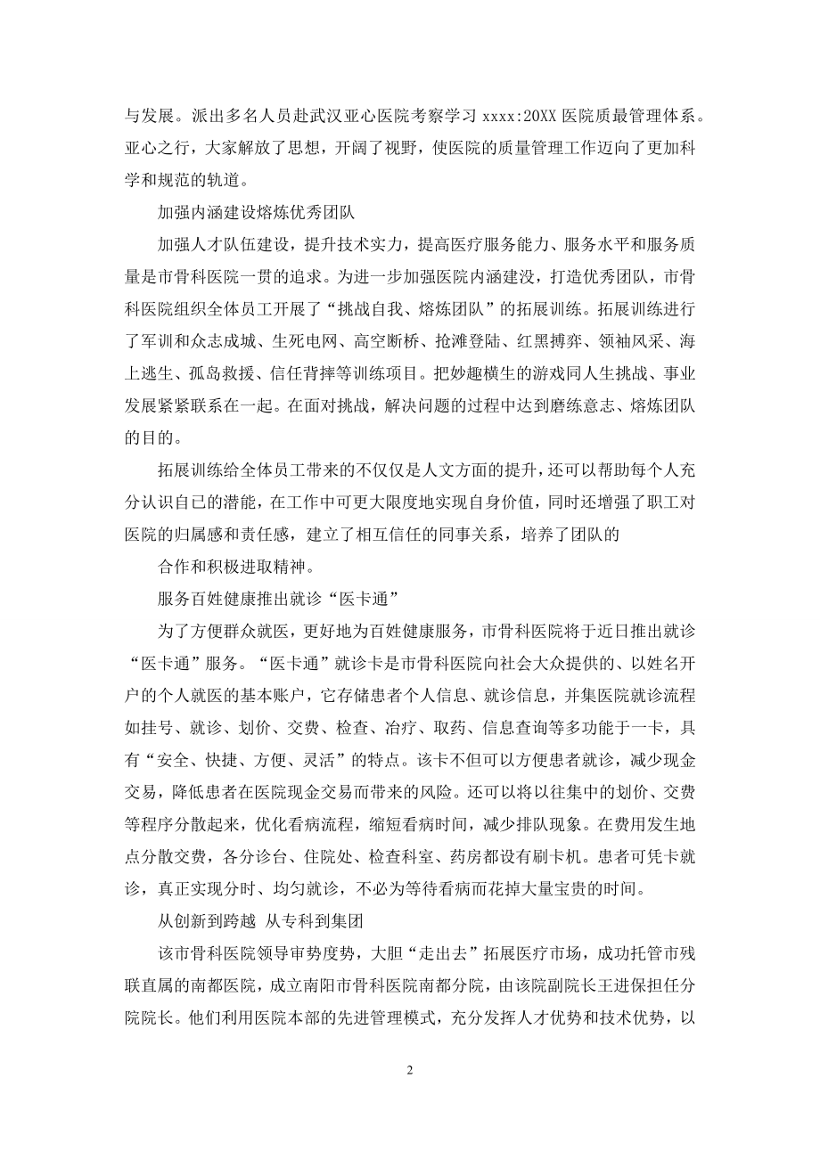 南阳市市骨科医院在“继续解放思想大讨论”中实现跨越.docx_第2页