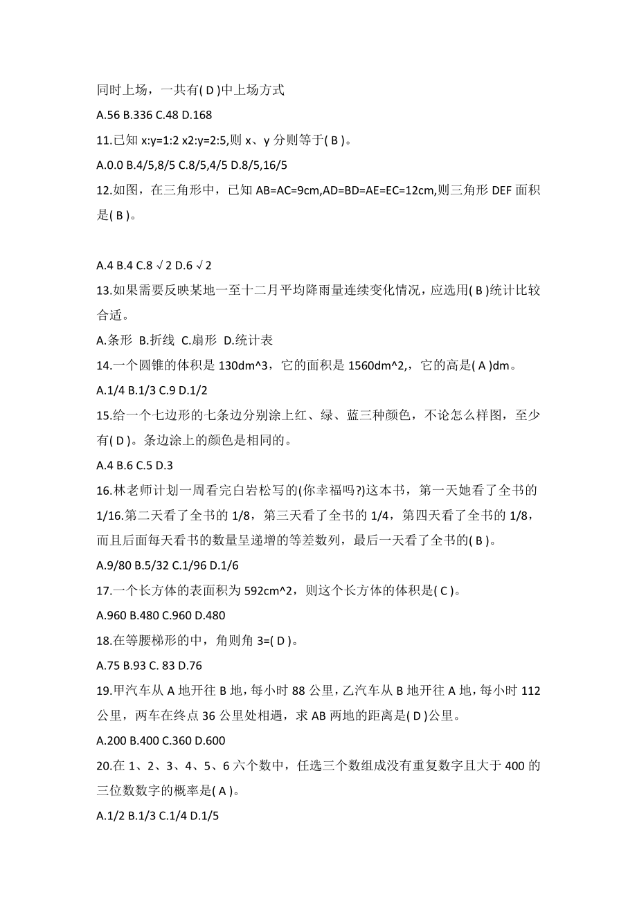 2015年江西教师招聘考试小学数学真题及答案解析.doc_第2页