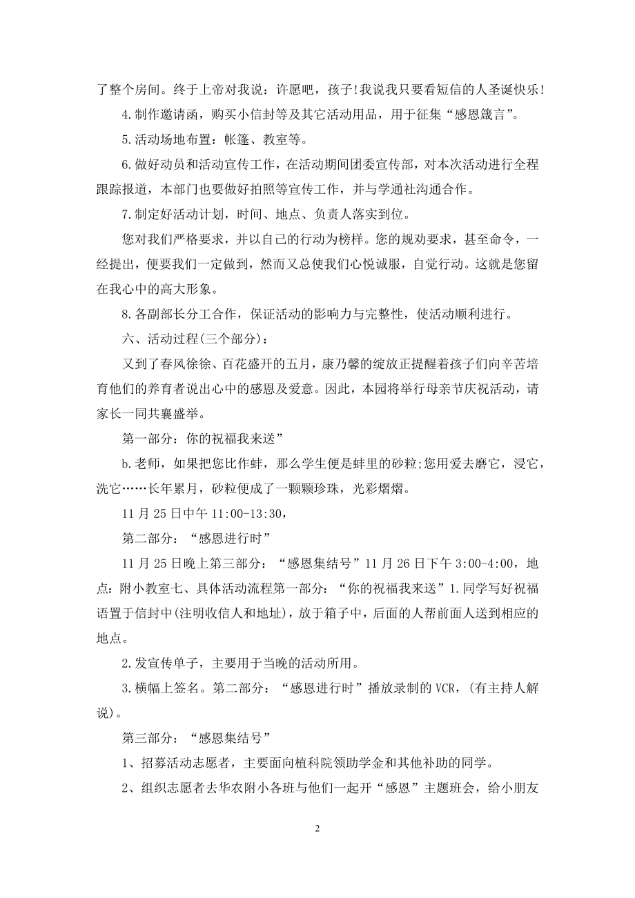 实用的感恩节活动策划模板集合7篇.docx_第2页