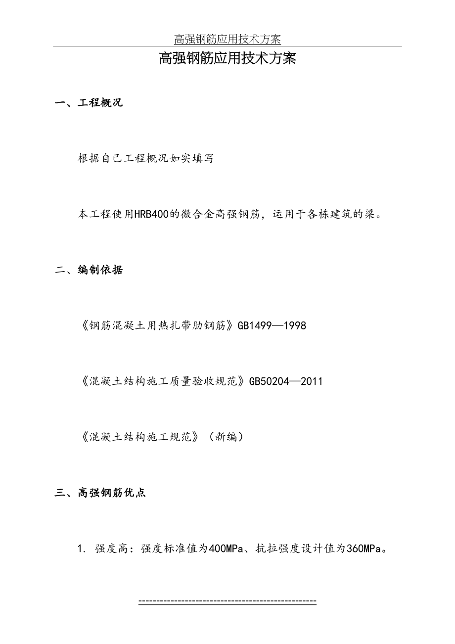 高强钢筋应用技术方案.doc_第2页